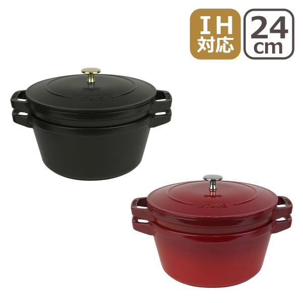 Staub（ストウブ） 【並行輸入品】ストウブ 24cm スタッカブルココット