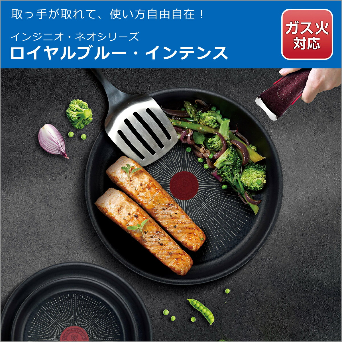 インジニオ・ネオ ティファール フライパン セット10 ロイヤルブルー