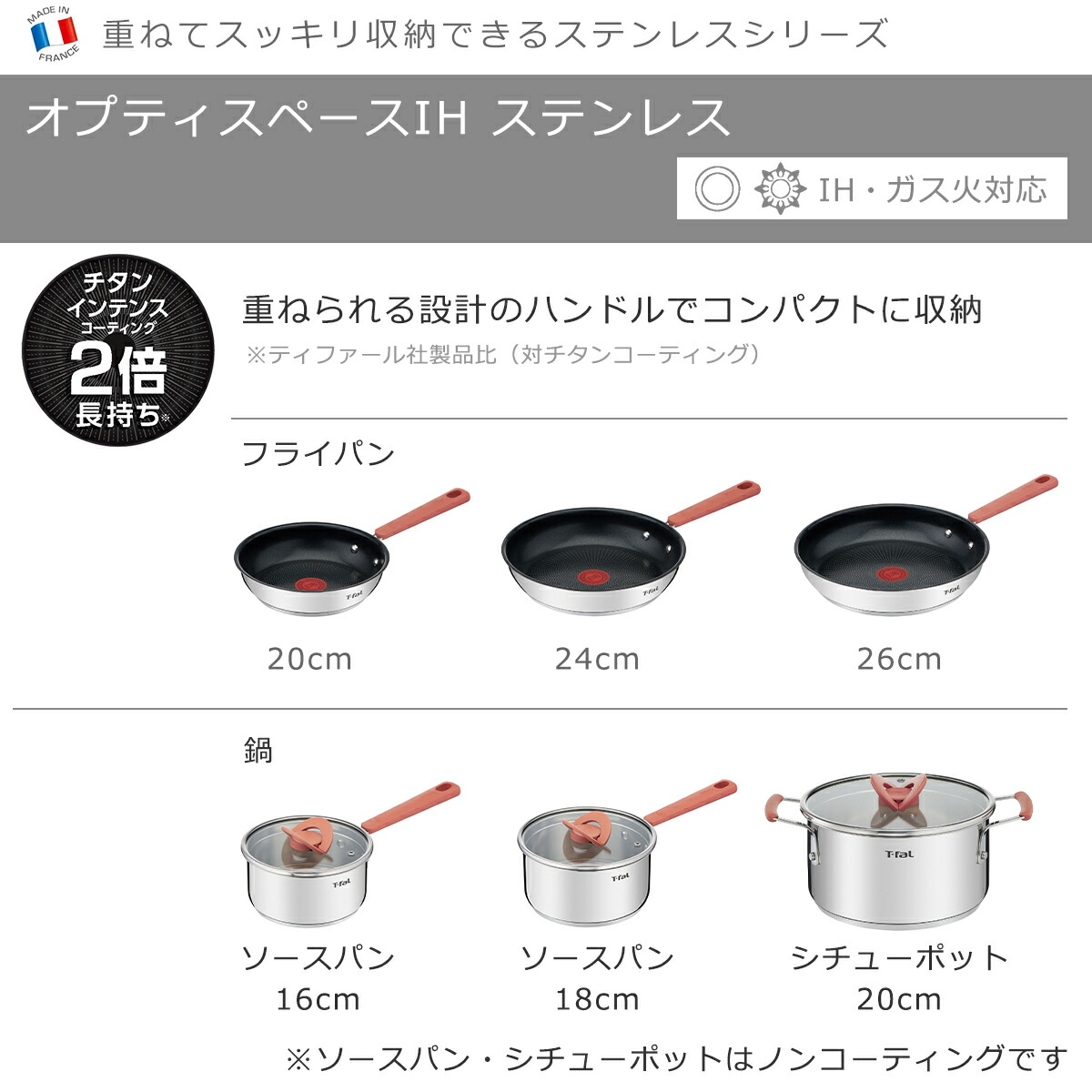 T-fal（ティファール） オプティスペース IH ステンレス ソースパン