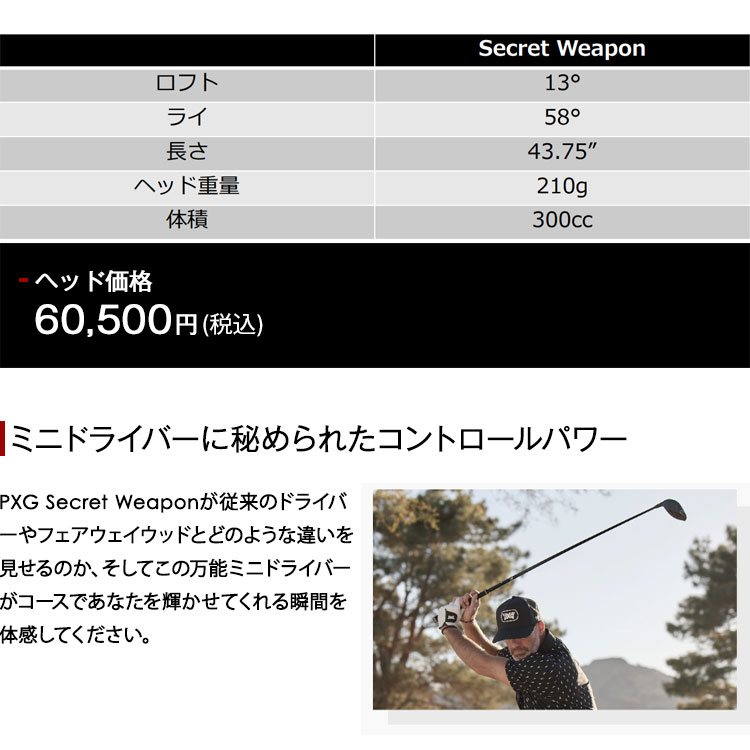 PXG 【特注】PXG Secret Weapon (シークレットウェポン) ミニ