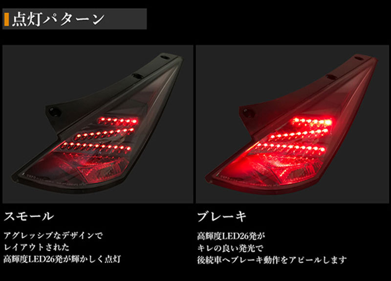 フェアレディZ LEDテール Z33 前期 LEDテールランプV2 DEPO製 ブラック
