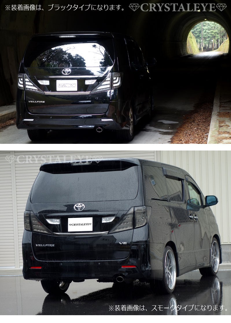 アルファード ヴェルファイア LEDテール 20系 ファイバーフルLED