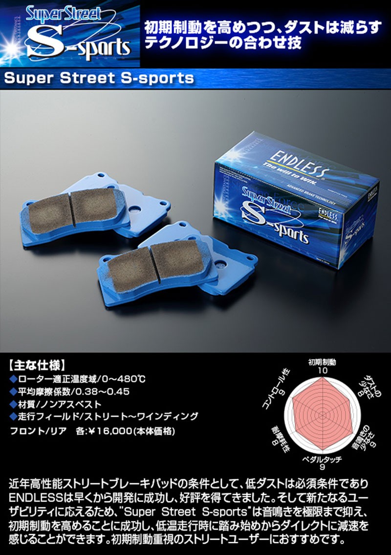 86 ブレーキパッド ZN6 H24.4〜 リア SSS エンドレス/ENDLESS (EP418