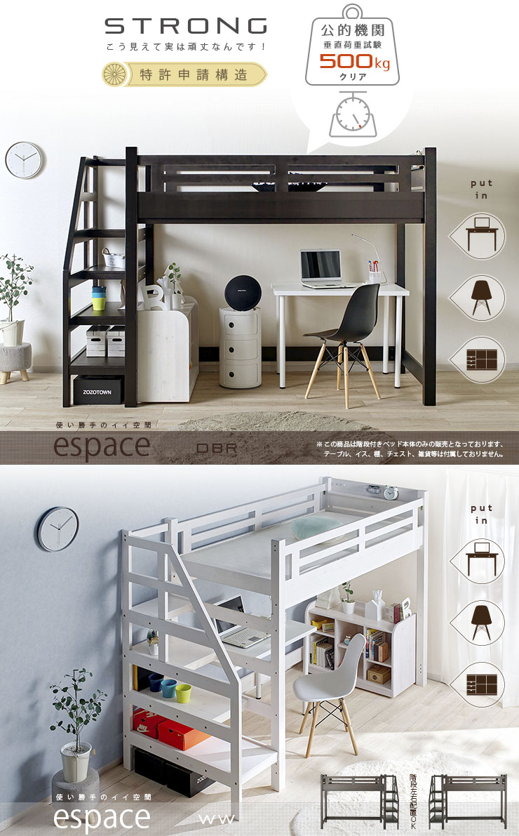 階段付きロフトベッド 1,000円OFFクーポン エスパス 宮棚付 耐荷重