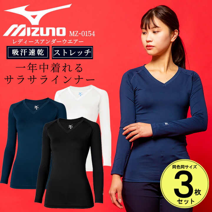 MIZUNO スクラブ ミズノ インナーシャツ レディース 女性用 9分袖 吸汗