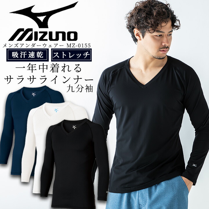 MIZUNO スクラブ in ミズノ インナーシャツ アンダーシャツ 9分袖
