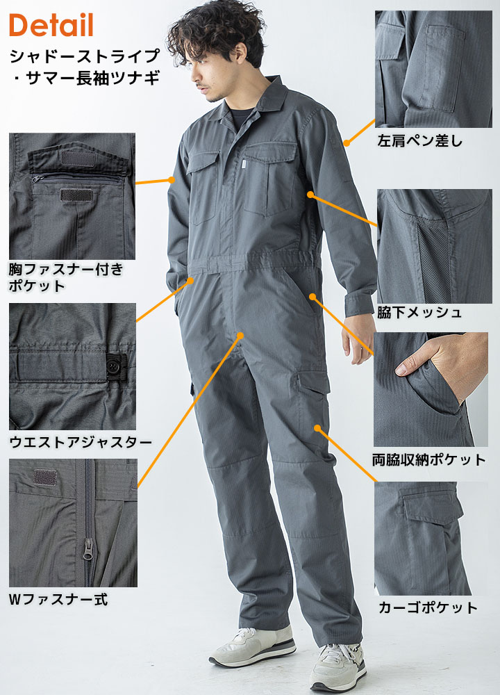 GRACE ENGINEER'S 長袖つなぎ 夏用 薄地 GE-527 シャドーストライプ