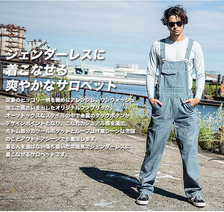 GRACE ENGINEER'S オーバーオール ヒッコリー 綿100％ GE-807 作業着