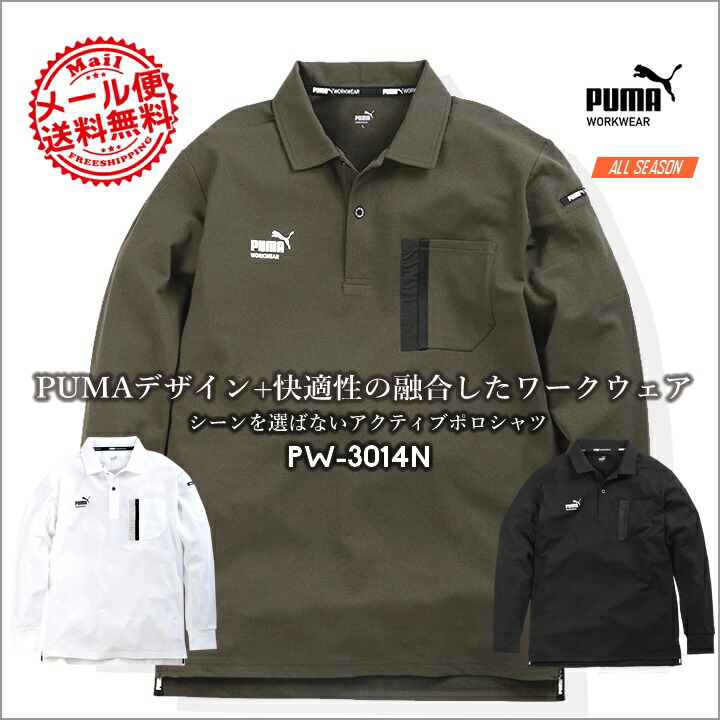 PUMA WORKWEAR 業ウェア プーマ ポロシャツ 長袖 PW-3024A ストレッチ