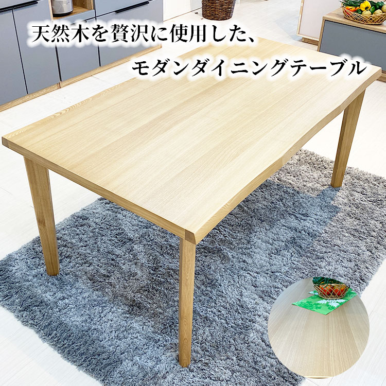 かえで | 単品 幅180cm 奥行85cm 高さ70cm ダイニングテーブル 6人掛け