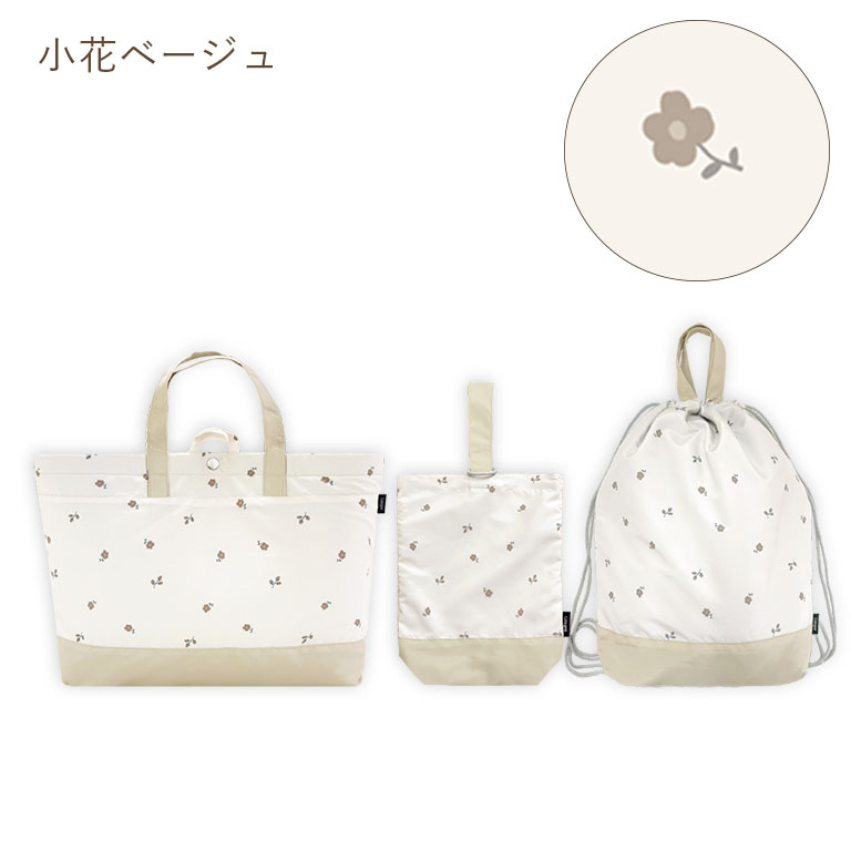 撥水 入園入学 3点セット レッスンバッグ 上履き入れ 体操着袋 大きめ