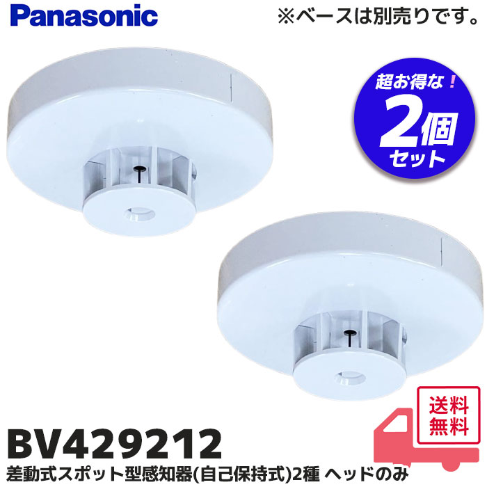 Panasonic（パナソニック） BV429212 2個セット 差動式 スポット型