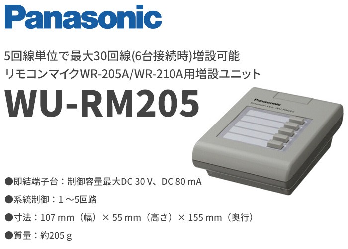 Panasonic（パナソニック） WU-RM205 音響設備 リモコンマイク WR-205A