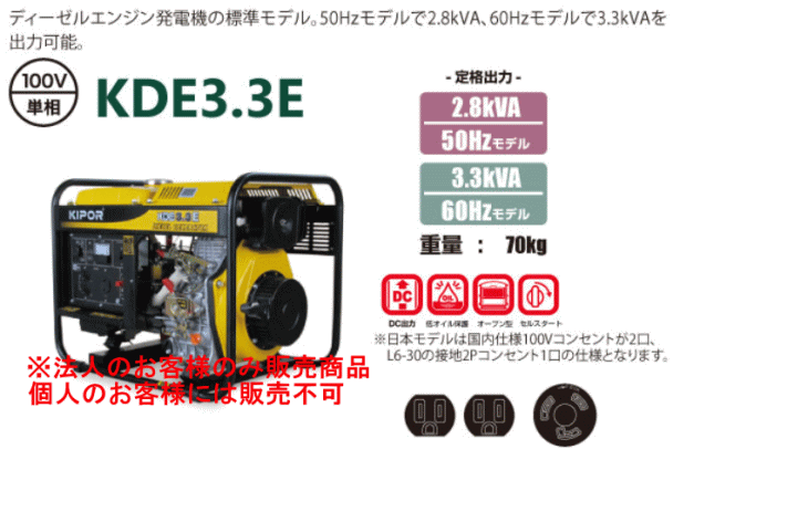 法人のみ】パワーテック KIPOR KDE3.3E 50Hz ディーゼルエンジン発電機