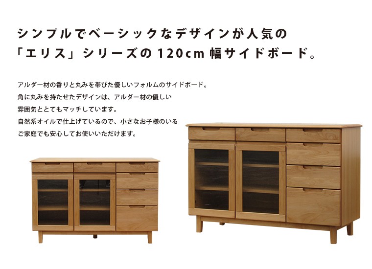 チェスト リビング おしゃれ エリス 120 サイドボード ISSEIKI 【3/8