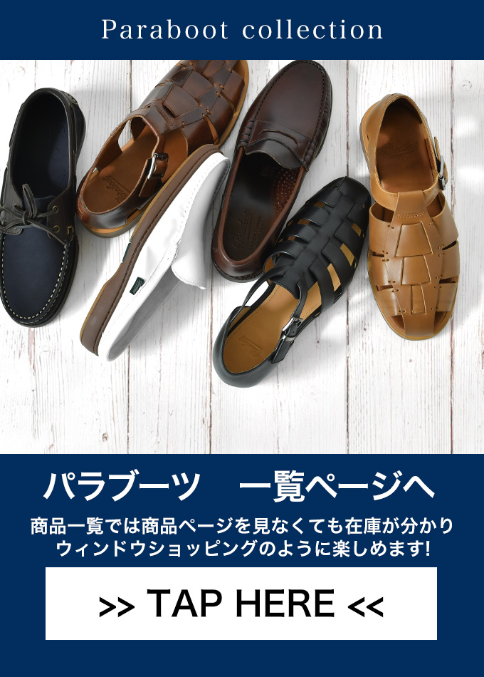 Paraboot（パラブーツ） シューツリー 靴の保管に欠かせないブナ製の