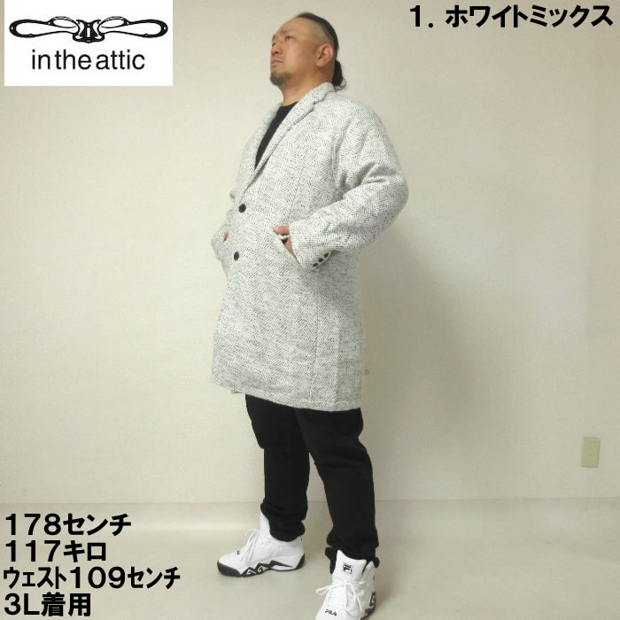 大きいサイズ キングサイズ ビッグサイズ メンズ in the attic