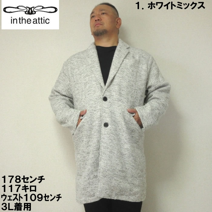 大きいサイズ キングサイズ ビッグサイズ メンズ in the attic