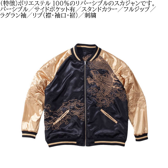 絡繰魂 大きいサイズ メンズ 龍乱舞 リバーシブル スカジャン