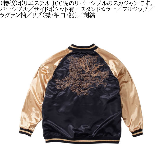 絡繰魂 大きいサイズ メンズ 龍乱舞 リバーシブル スカジャン