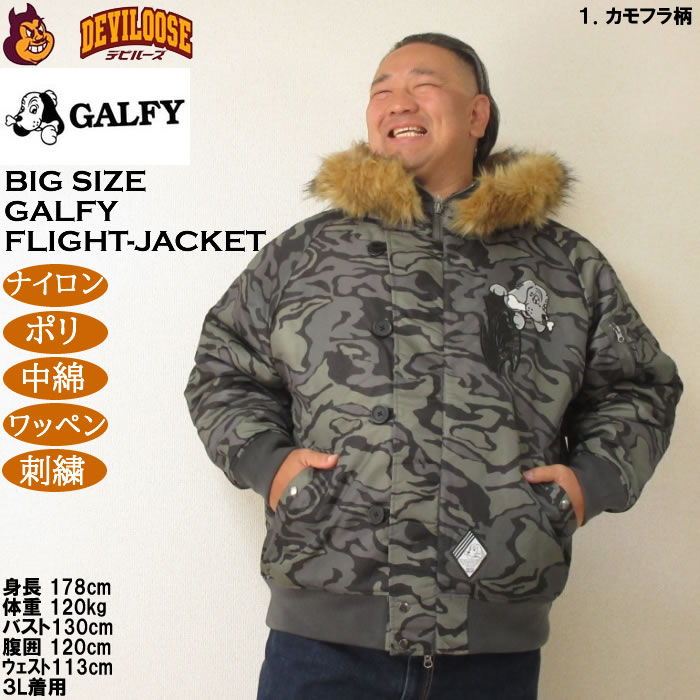 GALFY（ガルフィー） 大きいサイズ メンズ 犬2B フライトジャケット