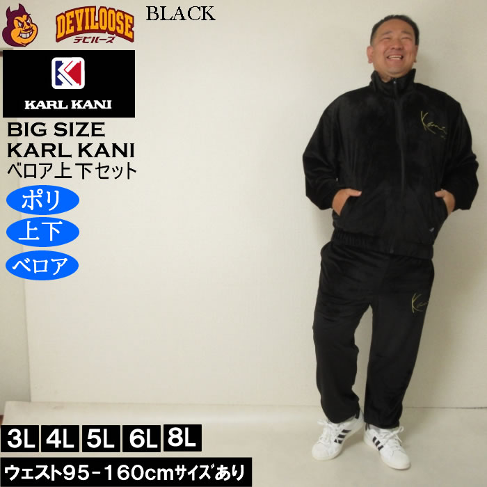 Karl Kani（カールカナイ） 大きいサイズ メンズ ベロア 上下