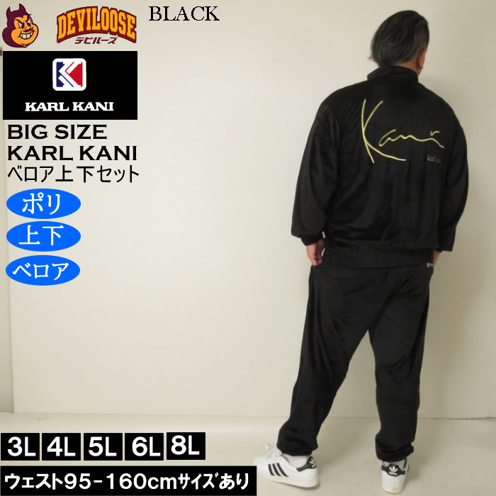 Karl Kani（カールカナイ） 大きいサイズ メンズ ベロア 上下