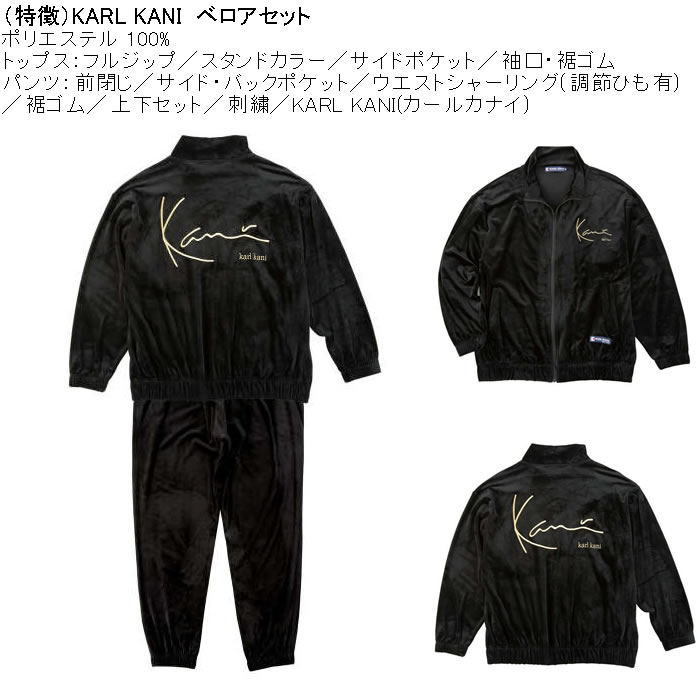 Karl Kani（カールカナイ） 大きいサイズ メンズ ベロア 上下