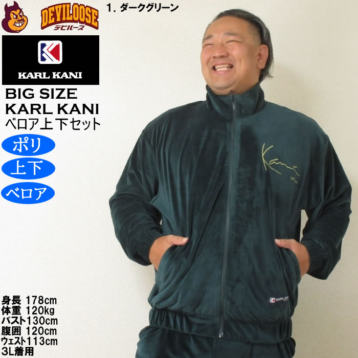 Karl Kani（カールカナイ） 大きいサイズ メンズ ベロア 上下