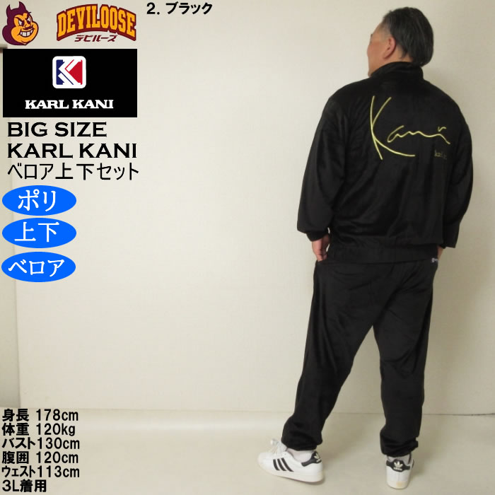 Karl Kani（カールカナイ） 大きいサイズ メンズ ベロア 上下