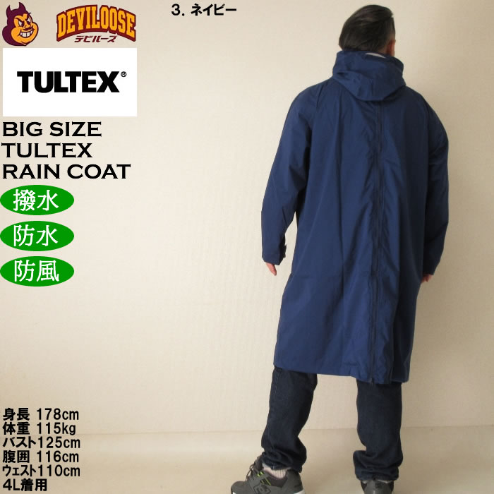 大きいサイズ メンズ 作業着 TULTEX レインコート 撥水 防水 防風