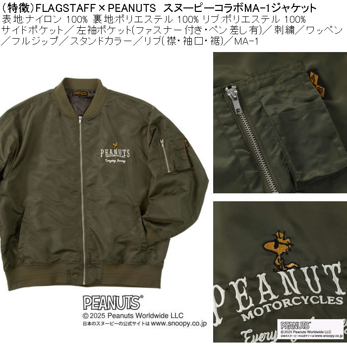 PEANUTS 大きいサイズ メンズ FLAGSTAFF×PEANUTS スヌーピー コラボ MA