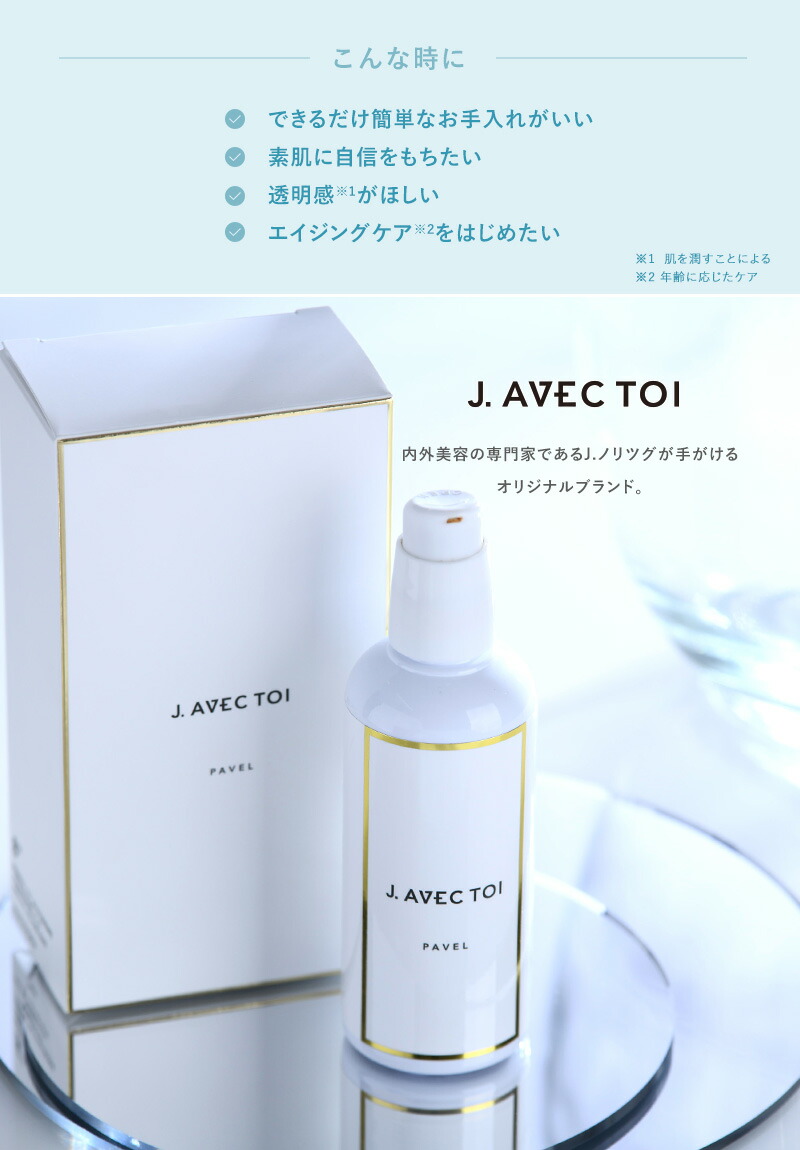 韓国 コスメ J.AVEC TOI ジェイアベックトワ トリートメントローション