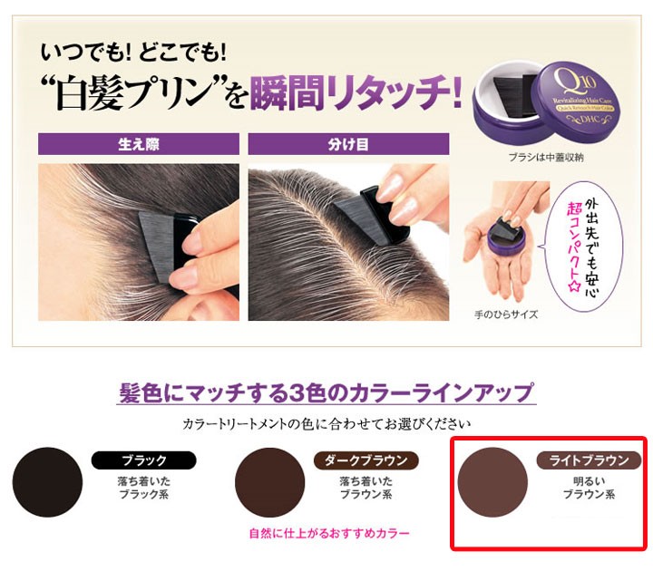 DHC 白髪かくし 【 DHC 公式 】DHC Q10クイック白髪かくし（毛髪着色料