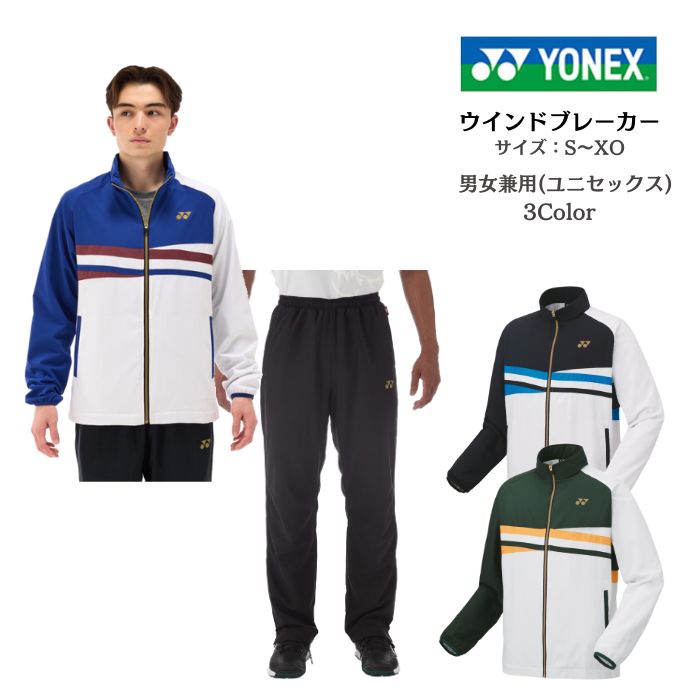 YONEX（ヨネックス） 【送料無料】ウインドブレーカー 上下セット 裏地