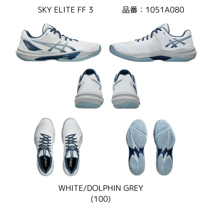 SKY ELITE FF バレーボールシューズ ローカット LO 3 スカイエリート