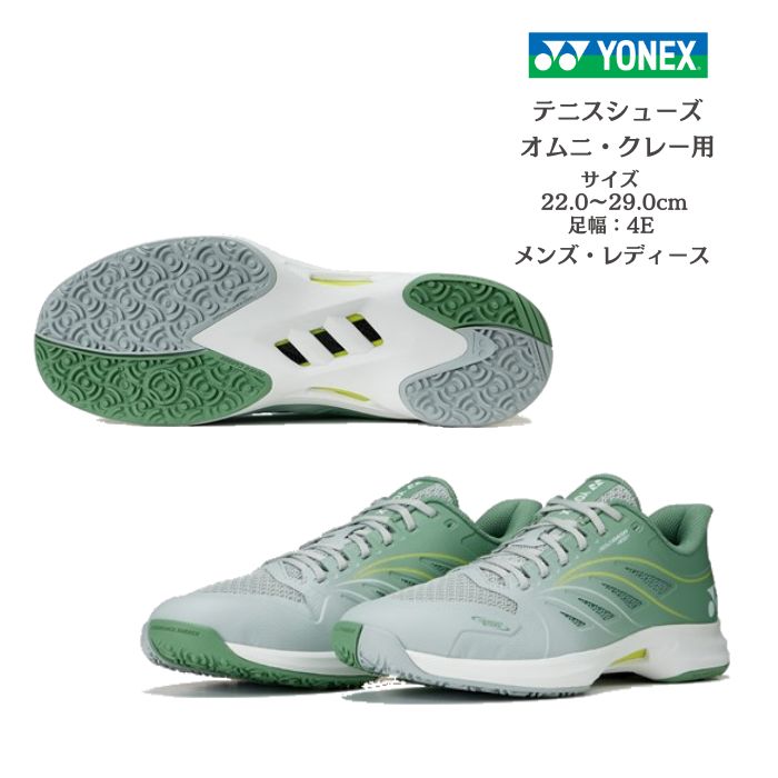 YONEX（ヨネックス） 【送料無料】テニス シューズ オムニ クレー