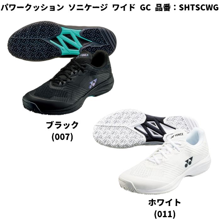 YONEX（ヨネックス） 【送料無料】テニス シューズ オムニ クレー