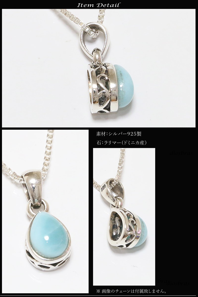 ラリマー ペンダントドミニカ産 オーバル ペンダント トップ