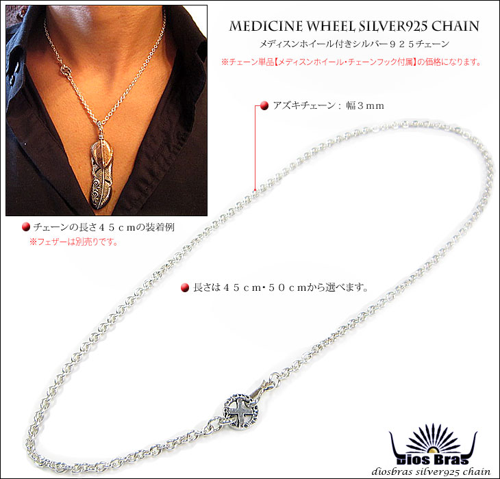 シルバー925 チェーン メディスンホイール ネックレス あずき