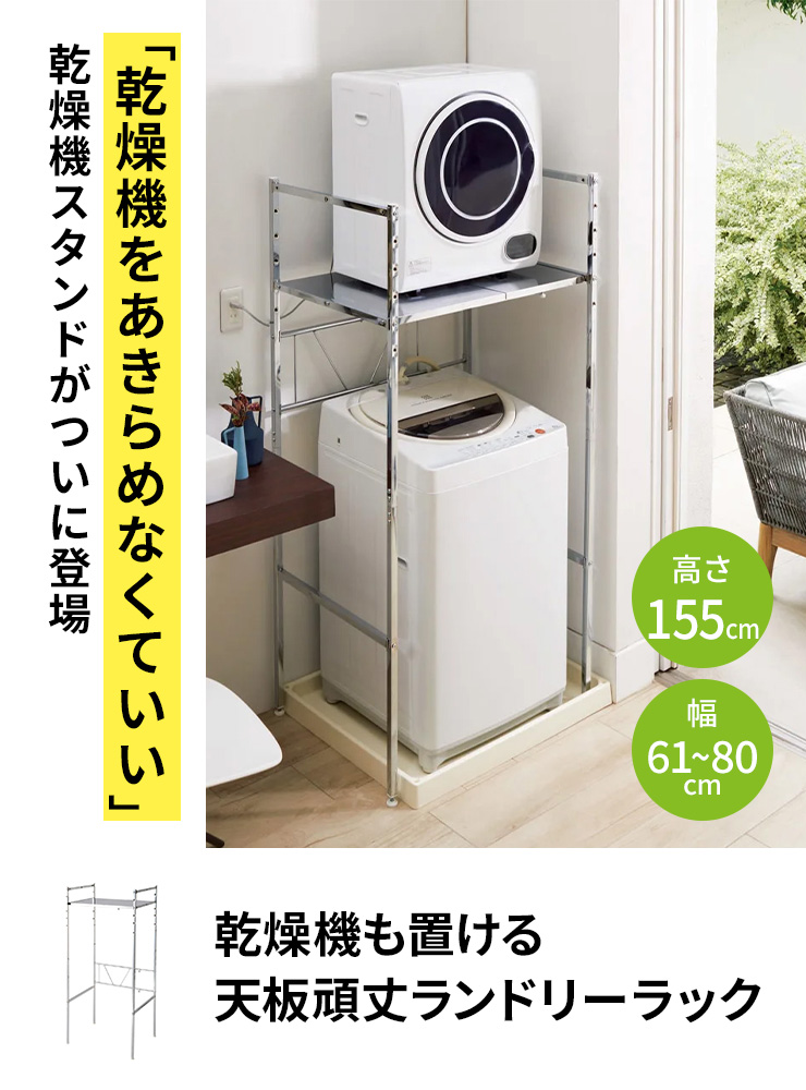 dinos（ディノス） 段差対応 伸縮 ラック 収納 防水パン 可動 ドラム式