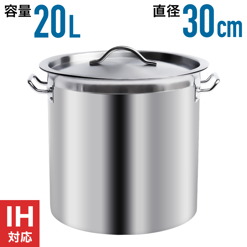 寸胴 鍋 ih対応 寸胴鍋 ih 20L 30cm 調理器具 ステンレス鍋 寸胴なべ