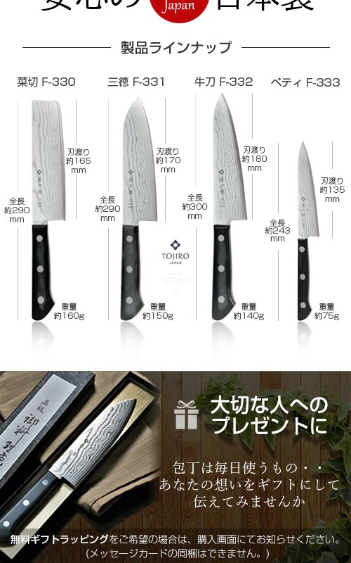 藤次郎 包丁 包丁セット 三徳 ペティ ダマスカス ステンレス 日本製 V
