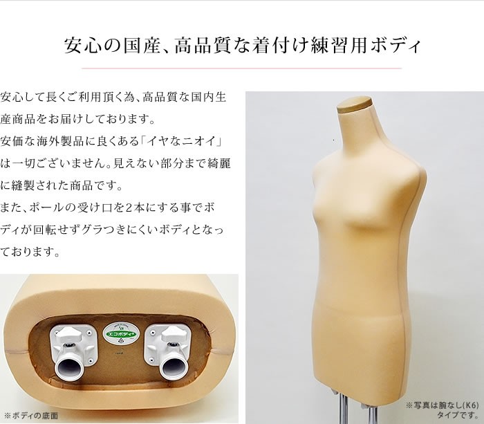 和装ボディ 腕なし ベージュ スチール台 国産 日本産 着付けトルソー