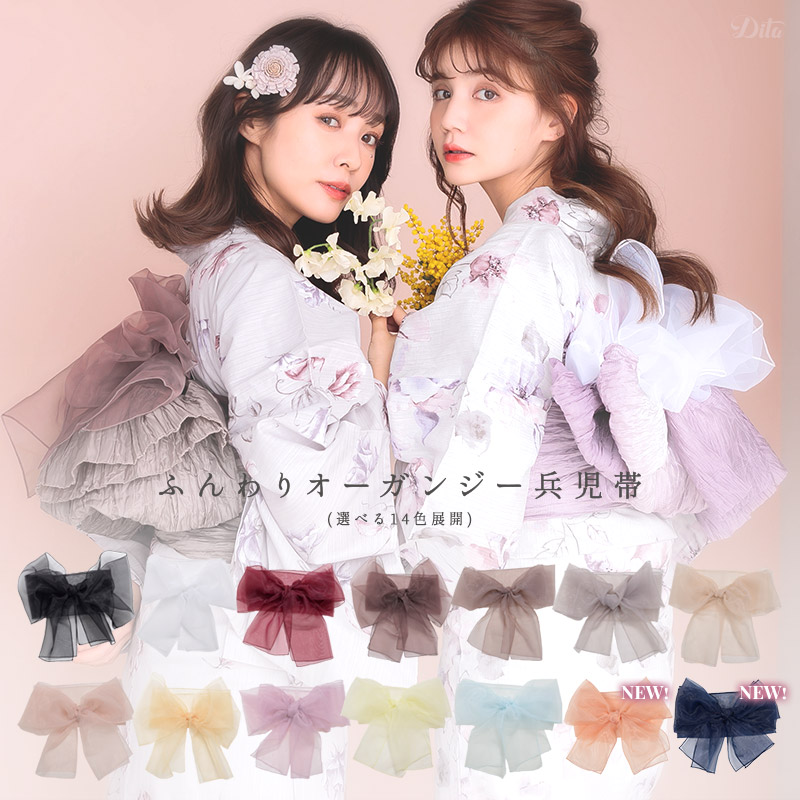 Dita（ディータ） 兵児帯 オーガンジー 浴衣帯 長尺 帯揚げ 帯だけ