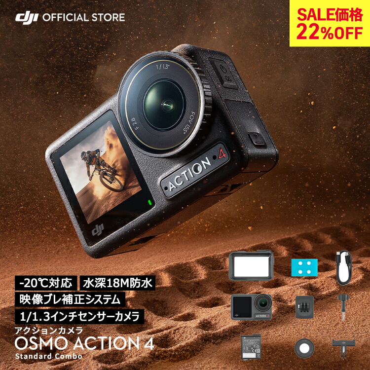 DJI アクションカメラ ウェアラブルカメラ DJI Osmo Action 4 Standard