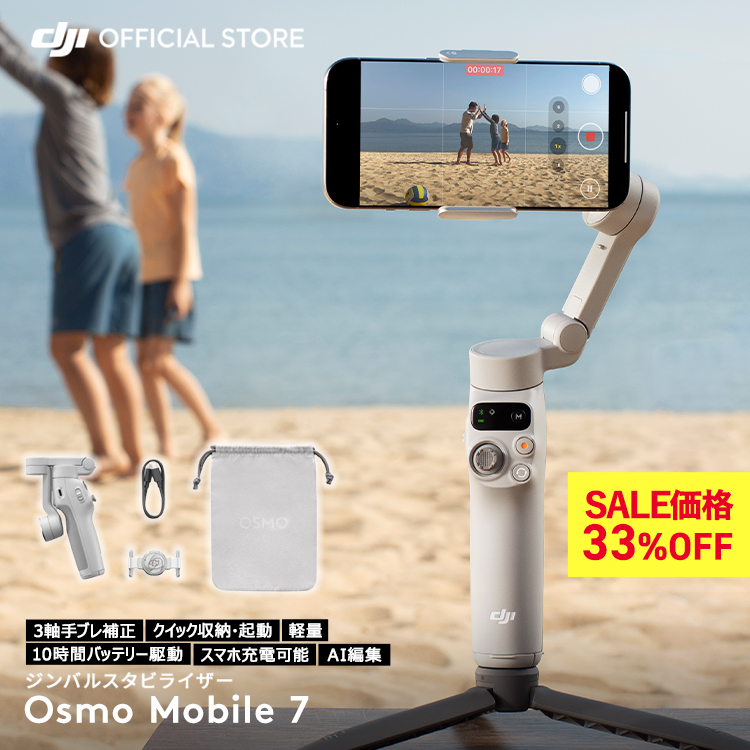 DJI ジンバル 新製品 DJI Osmo Mobile 7 OM7 ジンバルカメラ