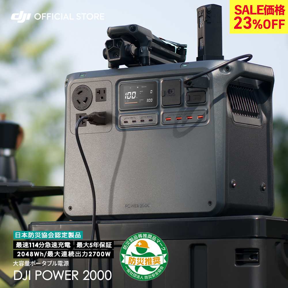 DJI ポータブル電源 新製品 DJI Power 2000 ポータブル バッテリー