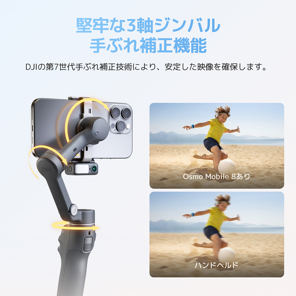 DJI ジンバル 新製品 DJI Osmo Mobile 8 クリエイターコンボ（DJI Mic