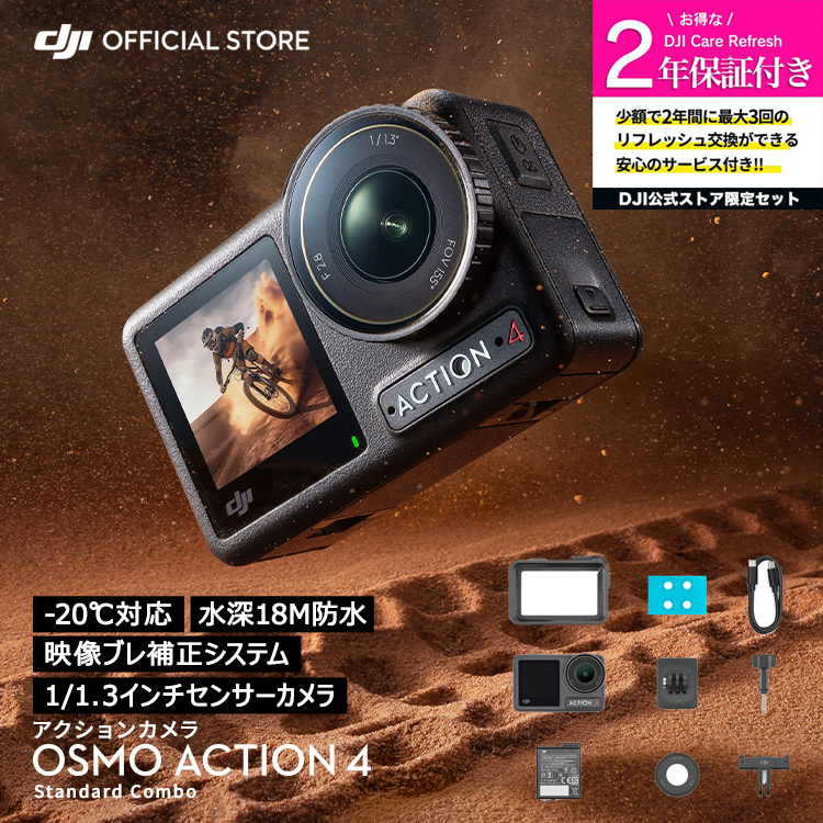 DJI 公式限定セット アクションカメラ 4K 防水 DJI Osmo Action 4